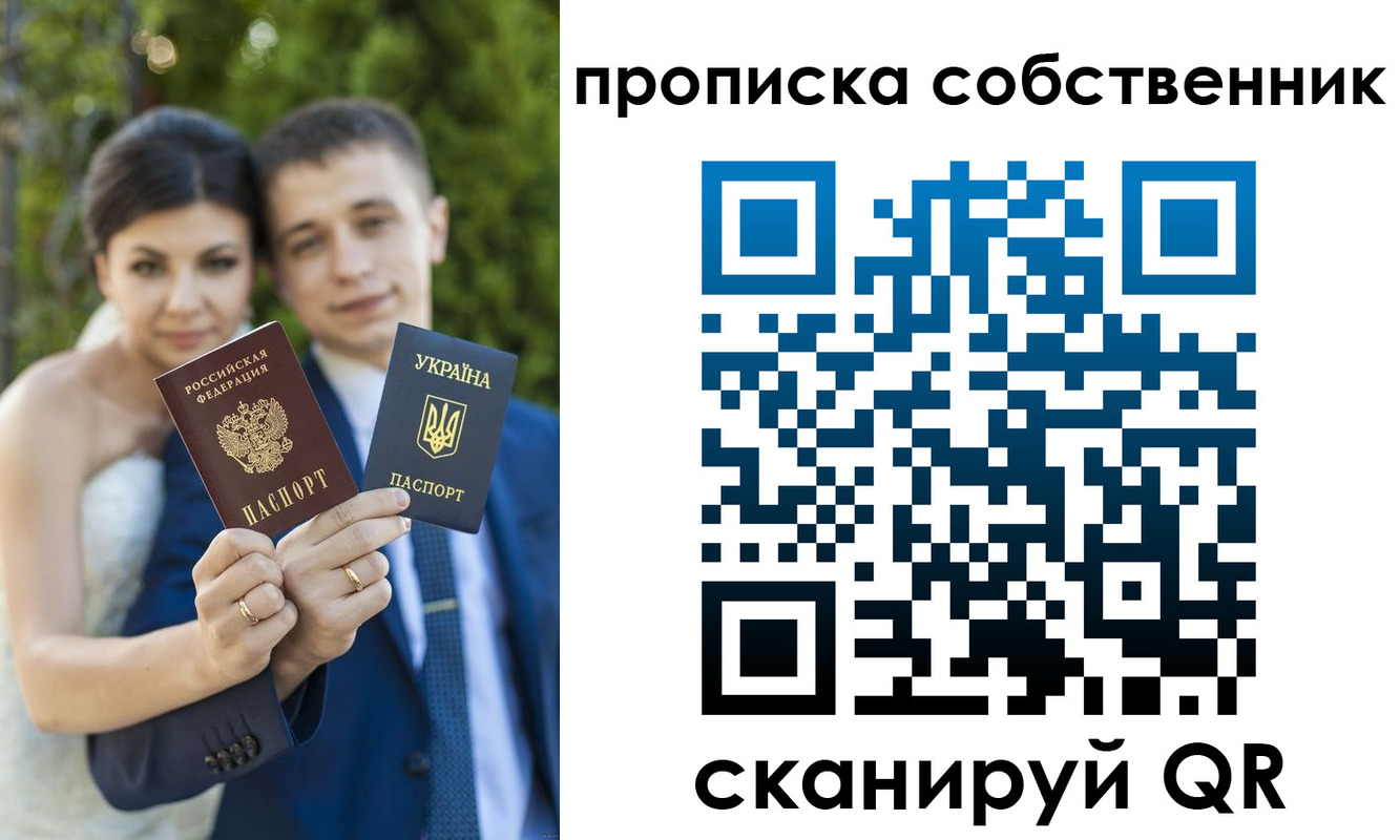 прописка от собственника в Архангельске