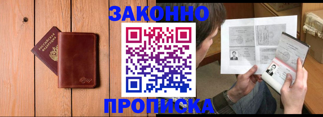 временная регистрация недорого в Архангельске