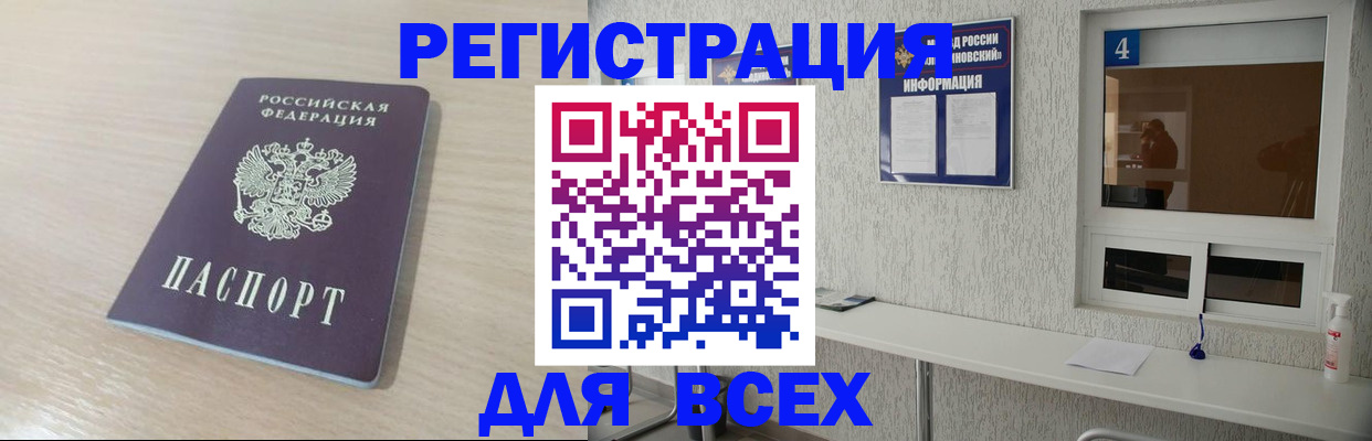 временная регистрация поиск в Архангельске