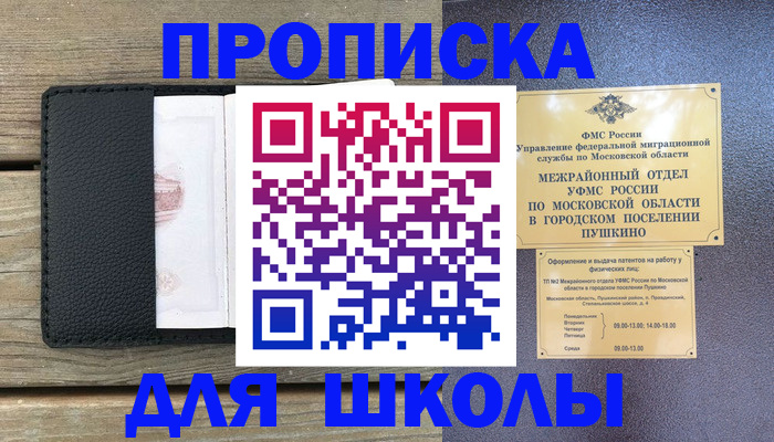 прописка для военкомата в Архангельске