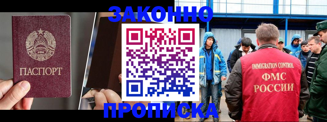 временная регистрация недорого в Архангельске