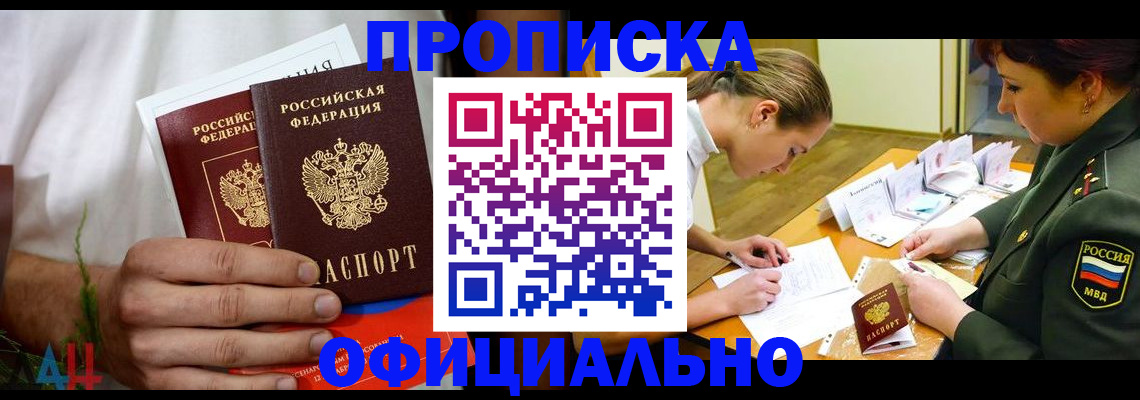 временная прописка в Архангельске